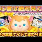 【ツムツム】ガジェットの使い方解説！ノーアイテム2000枚はこうやります！※初心者必見！