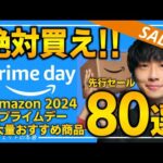 【amazonプライムデー2024第二弾】絶対買え！！売り切れ注意の超大量おすすめガジェット、生活用品を紹介！！2024/7/11~7/17