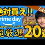 【amazonプライムデー2024】420点から超厳選！！これだけは買え！！マジで売り切れるおすすめガジェット、生活用品を紹介！！2024/7/11~7/17