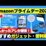 【まだ間に合う！】Amazonプライムデー 2024「ダイソンが激安！」おすすめガジェット&便利家電 11選！