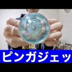 話題の初心者向けヨーヨー  スピンガジェット 開封！